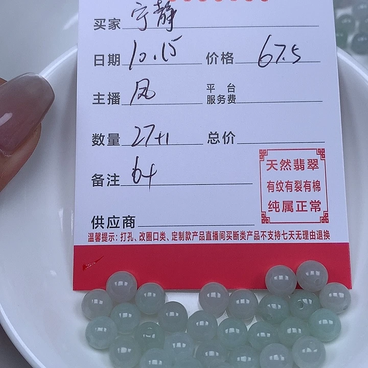 *****翡翠散珠珠子。