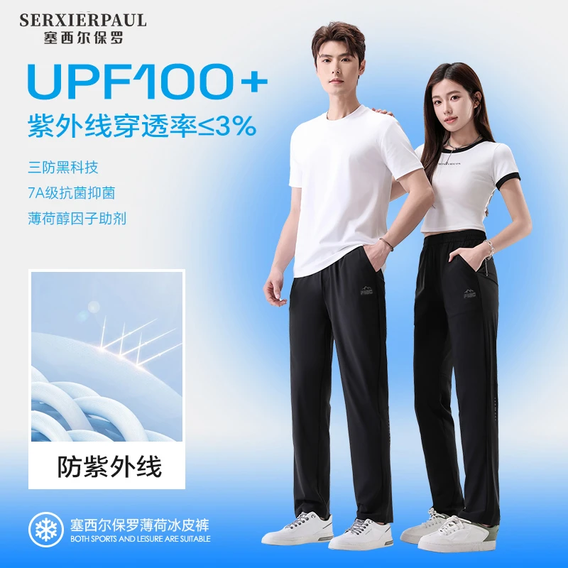 【塞西尔保罗】薄荷冰感夏季透气冰爽情侣冰皮休闲裤8801/8802#