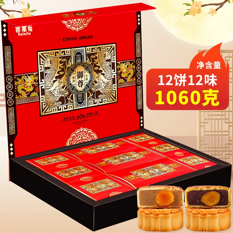 【12饼1060克】月饼礼盒广式蛋黄莲蓉伍仁高档中秋送礼佳品月饼团购