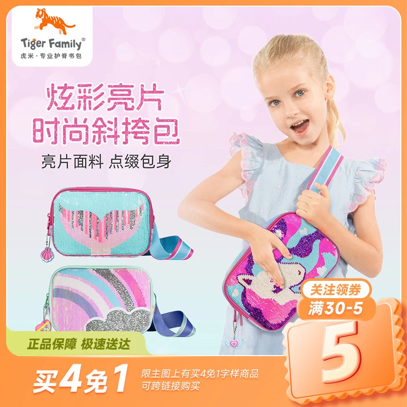 tigerfamily虎米公主儿童女孩包包可爱小跨包大容量单肩斜挎包