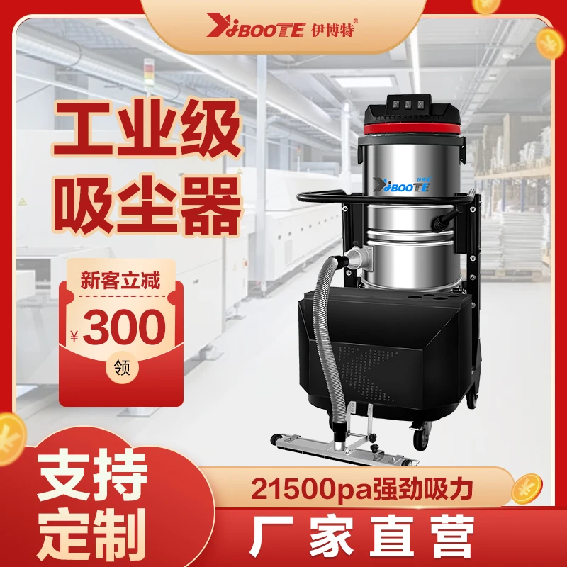 伊博特220V大功率强吸力大吸力工业吸尘器干湿两用工厂车间