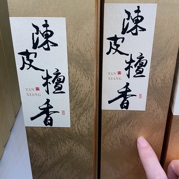 小****T娜娜香舍专属闪购链接20个