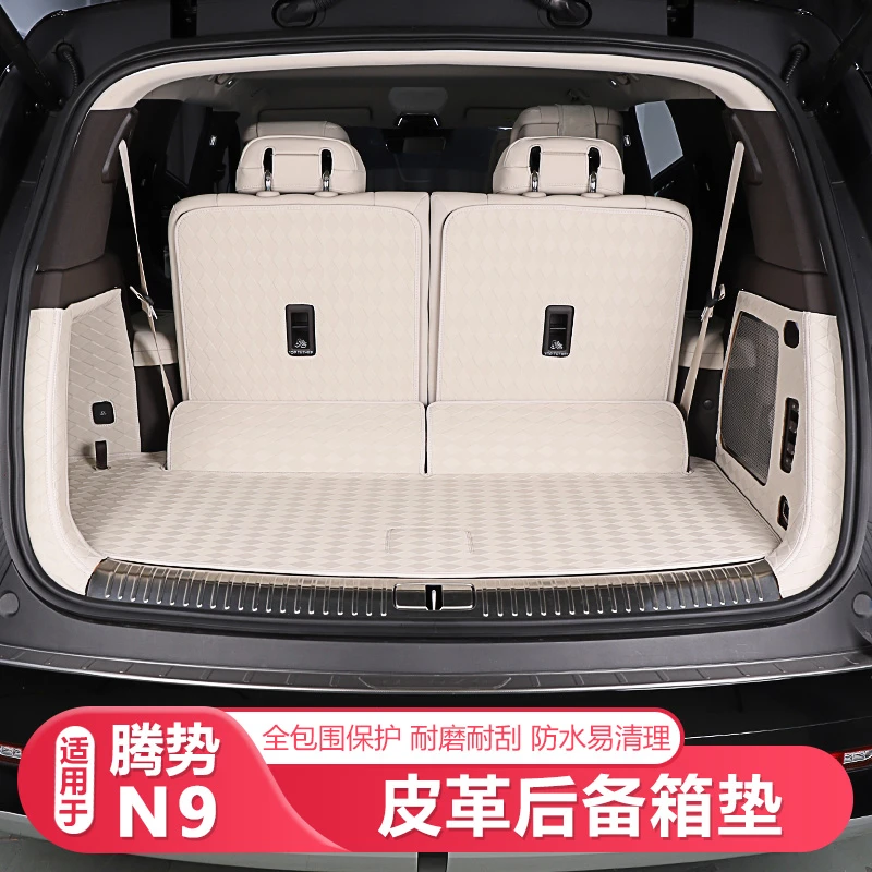 25-26款腾势N8L/N9原车色全包围皮革后备箱垫防水耐磨耐刮无异味