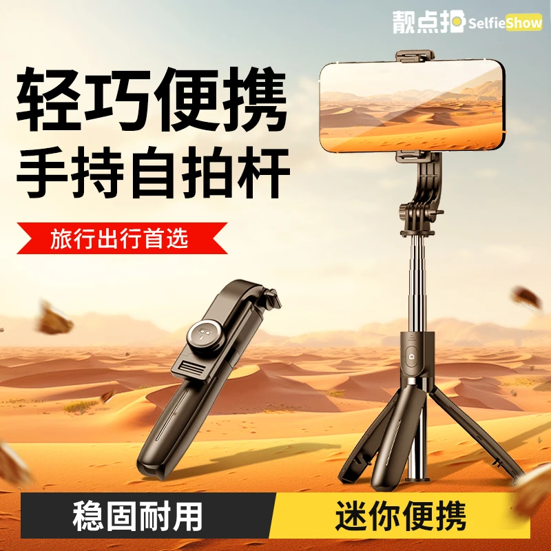 【靓点拍】 L21迷你分离式多功能蓝牙自拍杆三脚架便携旅游手机支架
