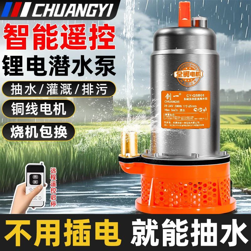 创一锂电水泵抽水泵直流家用农用灌溉充电抽水机户外锂电潜水泵