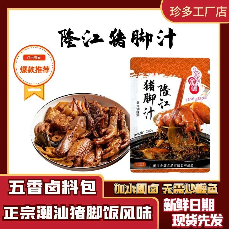 金御正宗五香潮汕卤水汁卤味料包卤牛肉料包家用调味品厨房调味品