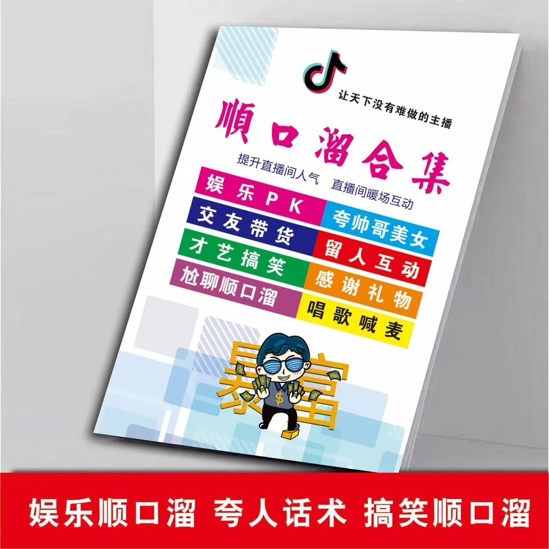 直播间话术娱乐主播拉票感谢求礼物新人首播开场暖场210页