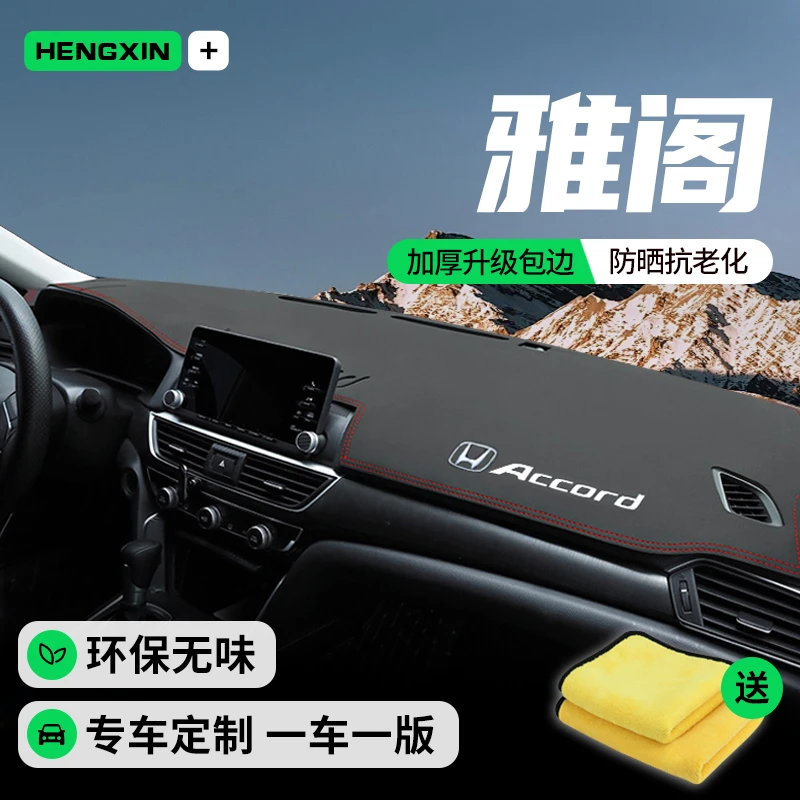 本田雅阁6六7七8八9九9.5十10中控台仪表盘避光垫内饰遮阳防晒垫