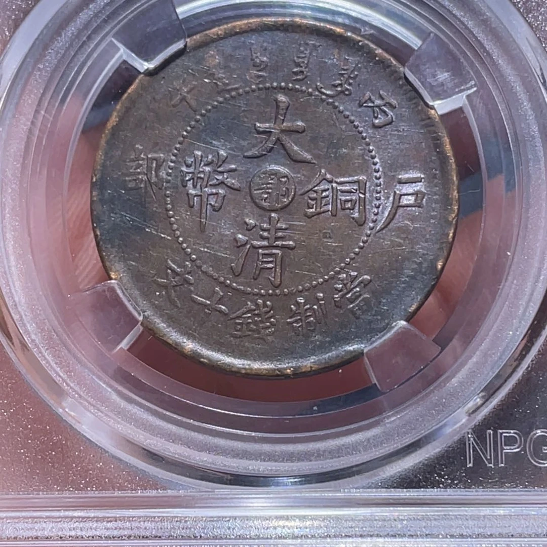 金属博*吞吞铜元收藏吞4672