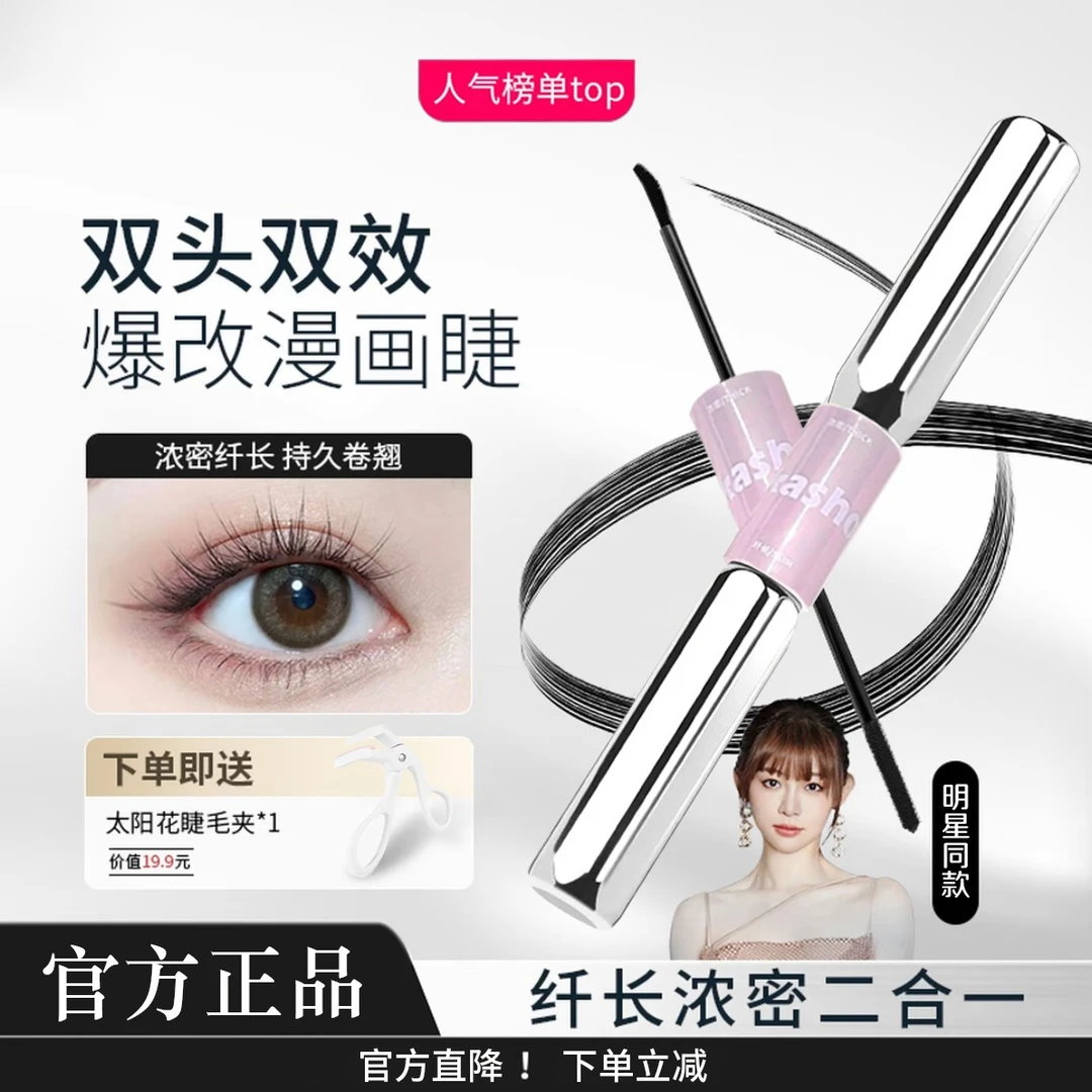 【痞幼专属】三姿堂杠铃睫毛膏浓密纤长防水防汗不晕染持久卷翘定型