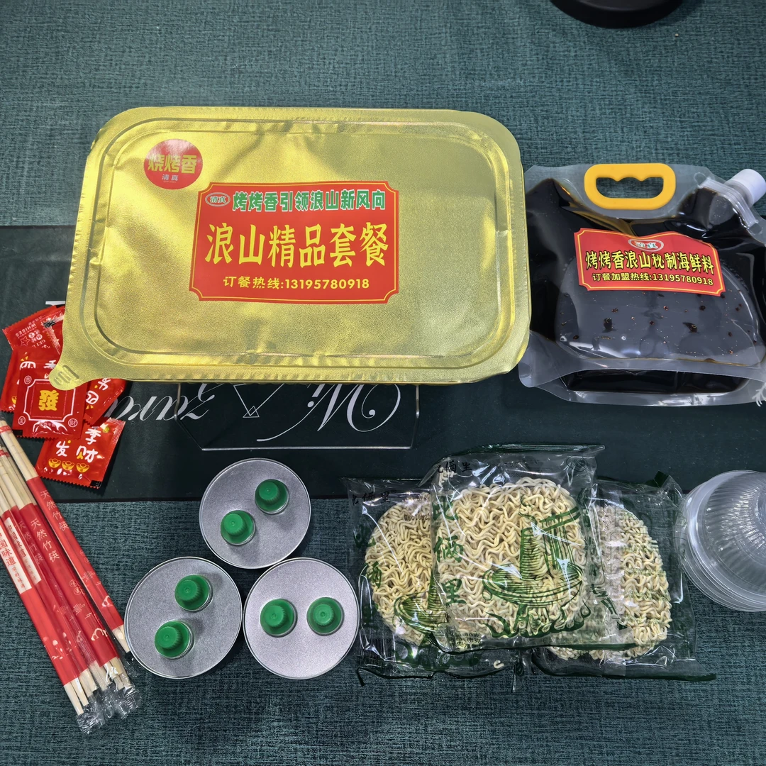 清真.浪山精品四件套