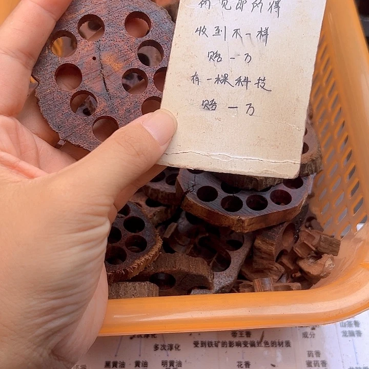 藤类缅甸降真香藕片路路通1片发其一2.88