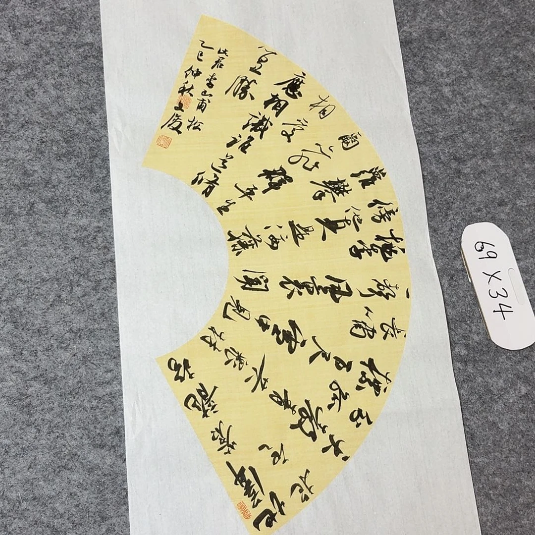 书法国展书家文俊69×34