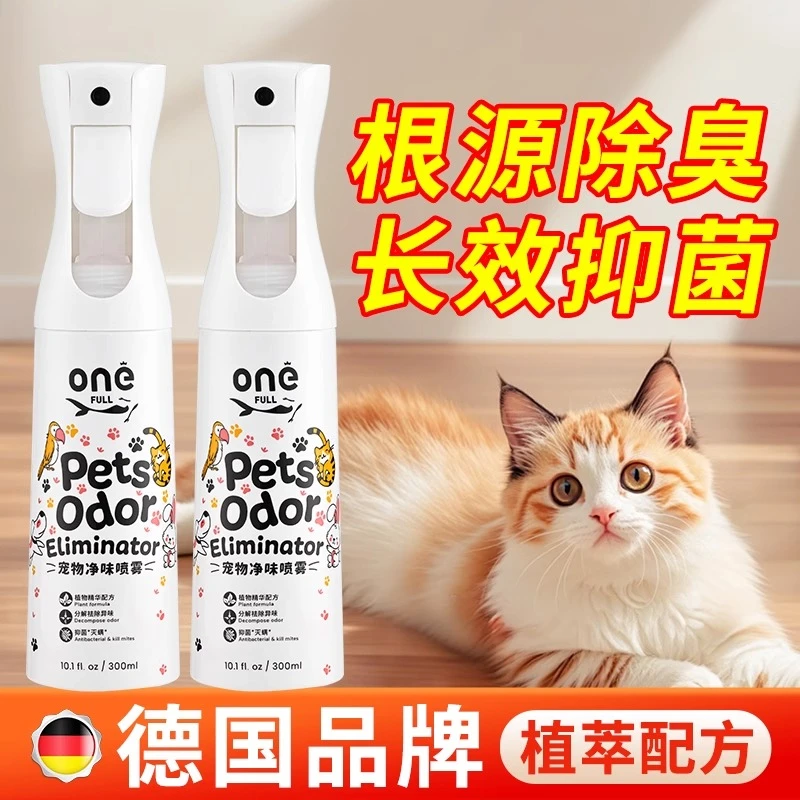 ONEFULL宠物除螨喷雾剂去味抑菌去除猫狗尿味除螨虫室内除臭剂
