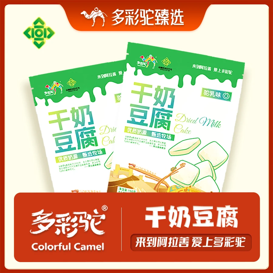 多彩驼内蒙古原产好味道驼乳味干奶豆腐 两袋装