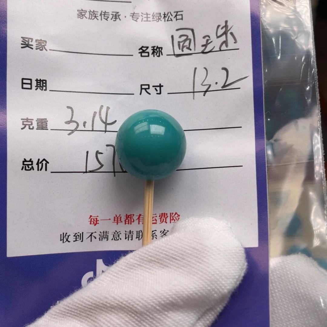 未镶嵌绿松石配饰