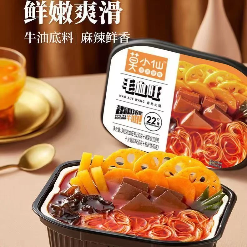 特价2盒（至5月1日）莫小仙大份量自热小火锅毛血旺宿舍学生懒人