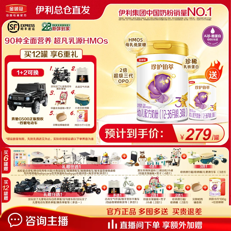 【伊利总仓新鲜直发】铂萃1-3段750g金领冠A2乳铁蛋白HMO牛奶粉