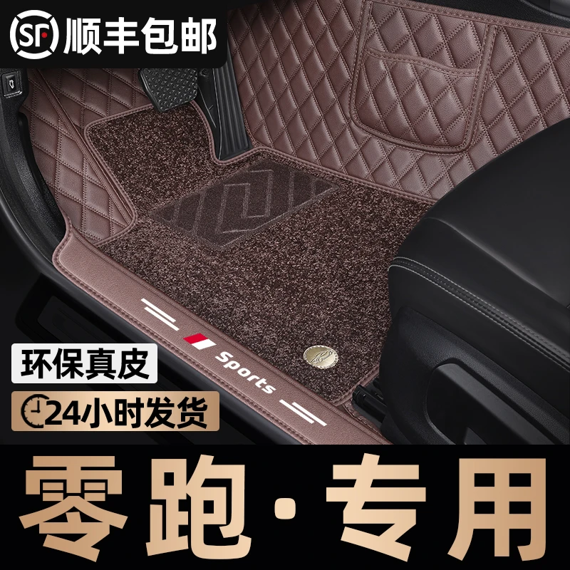 适用于零跑C11 C10 C16 C01 S01 T03汽车专用地毯全包围真皮脚垫