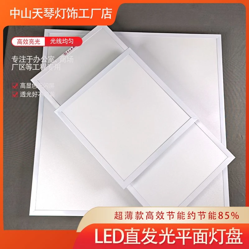 ⑤号铁框超薄平板灯LED办公室商用吸顶灯商场平面灯家用简约节能灯