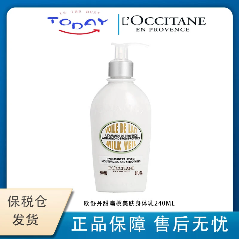 欧舒丹美肤露甜扁桃240ml 身体乳紧致弹润保湿甜香紧致新年礼物