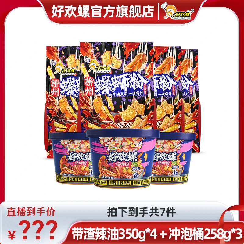 【好欢螺】带渣辣油350g+冲泡桶258g螺蛳粉宠粉组合装
