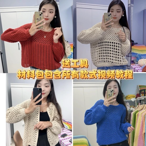 新疆棉小四股水草花秋冬款毛衣3.0钩针(非成品手工料包含教程)