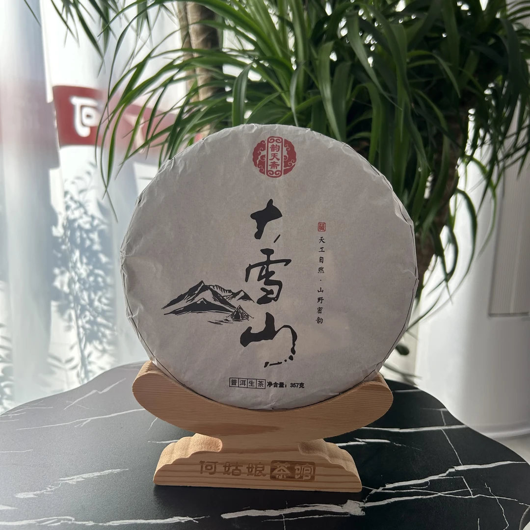 【大雪山】2019年勐库大雪山生普小甜水冰糖甜可带礼盒送礼自喝