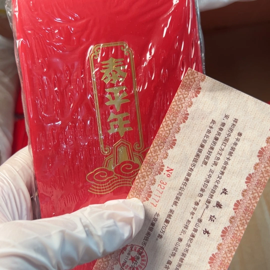 其他普通金属1包10本太平年卡册