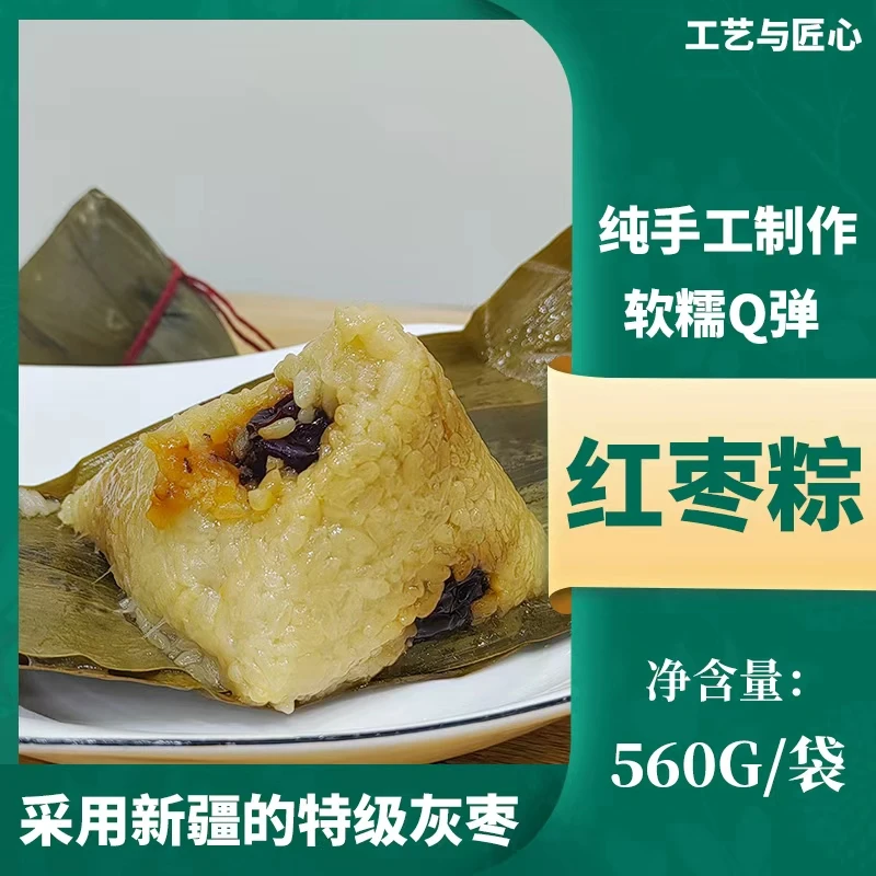 传统糯米粽经典红枣蜜枣豆沙多种口味粽子