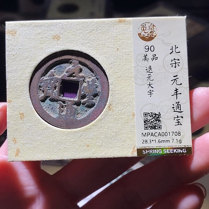 铜觅泉评级古钱币一枚 延可古泉