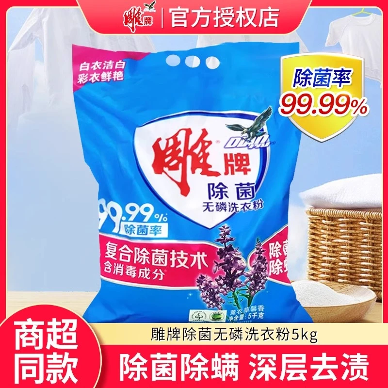 雕牌洗衣粉5kg持久去渍清新超强去污去污洗衣粉大袋大包鲜艳无磷