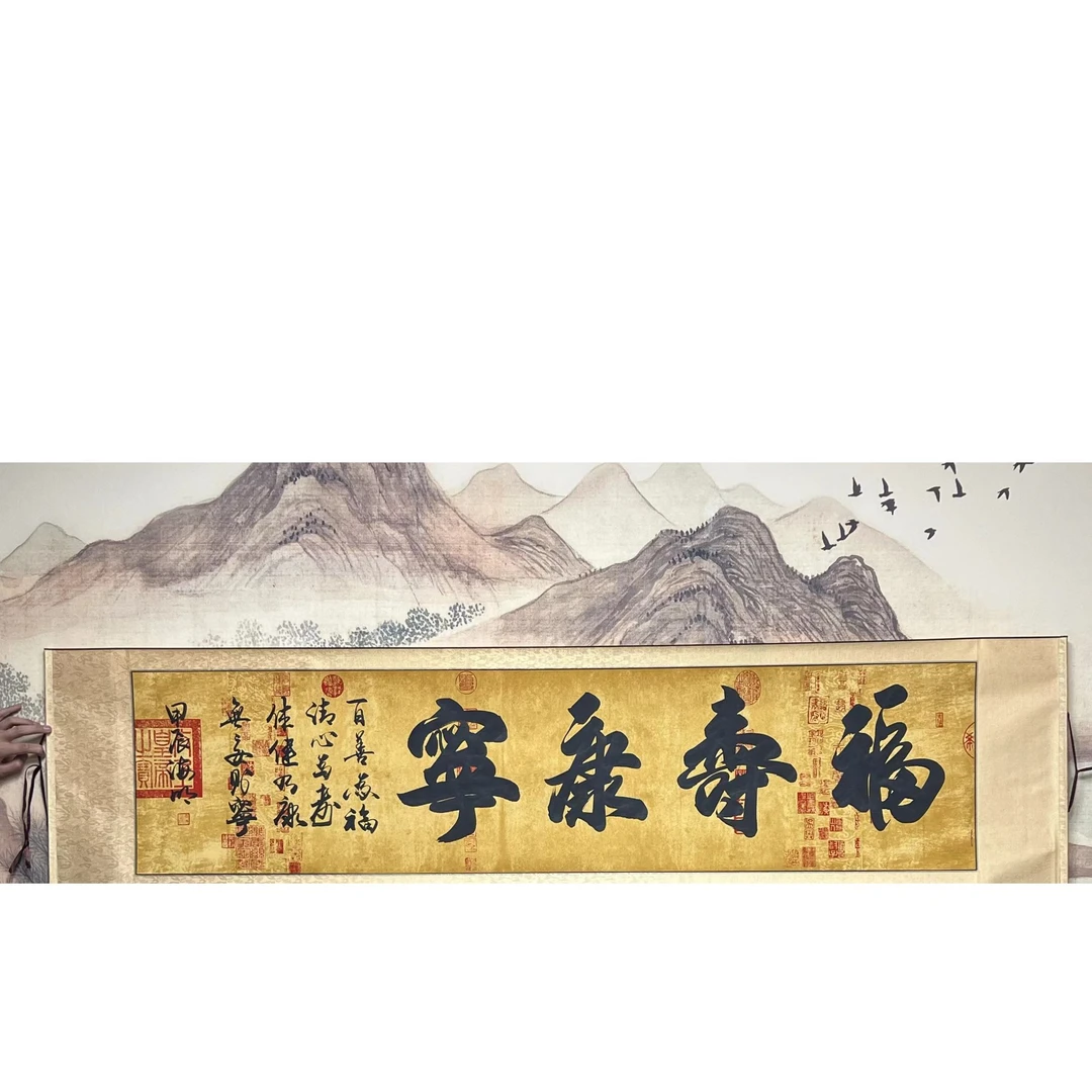 福寿康宁--.燕海明--六尺对开（210*52）---齐贤堂书画院
