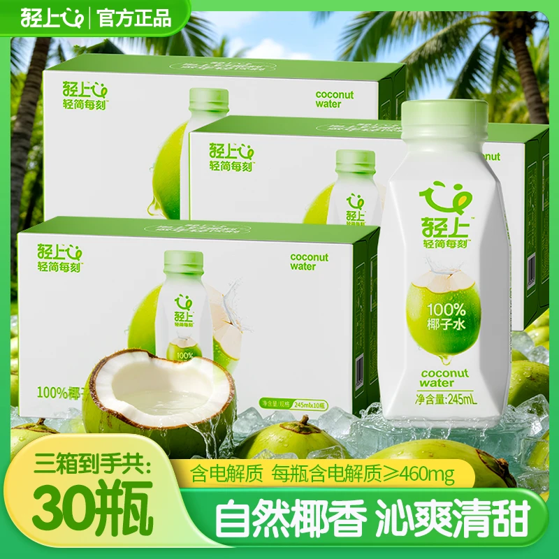 【3箱装】轻上100%椰子水含香水椰椰青水饮料学生可喝可煲椰子鸡汤商品图