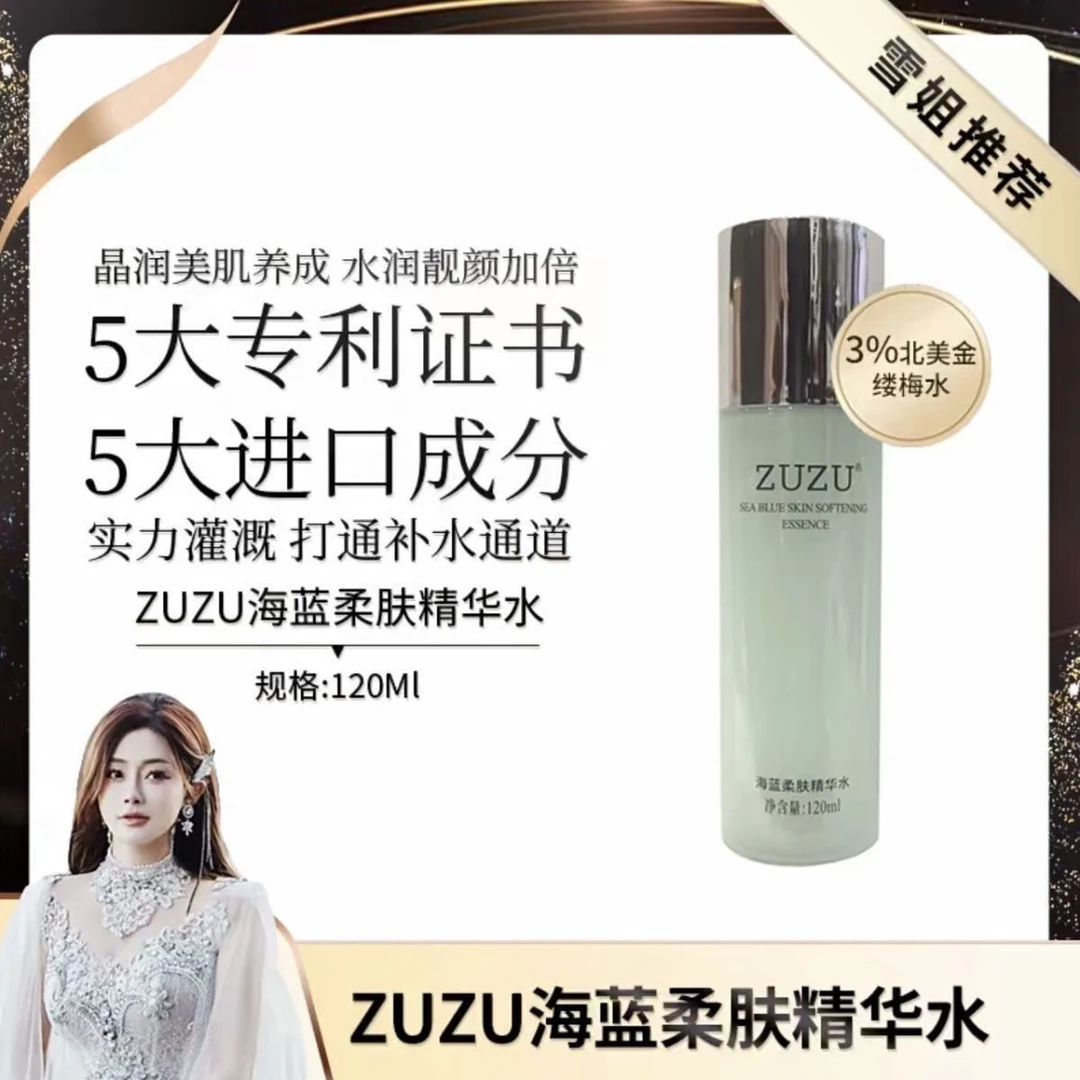 ZUZU水乳正品海蓝平衡精华水柔肤水滋润修护海洋水肌平衡锁水保湿