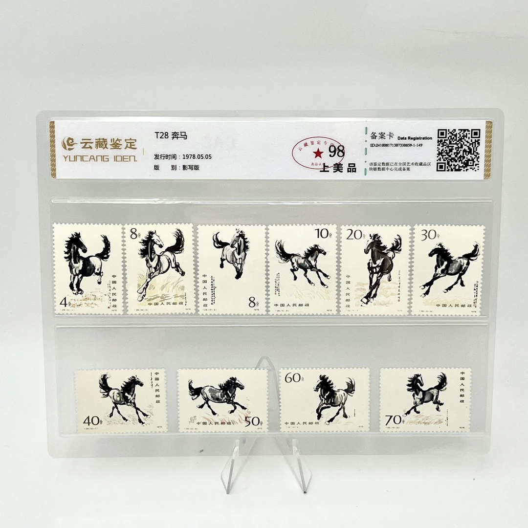 T28 奔马  齐白作品选1000 98分