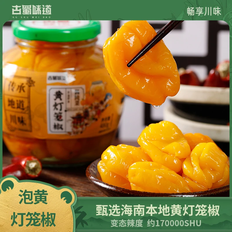 瓶装泡黄灯笼椒480g泡菜辣椒酱魔鬼辣椒黄辣椒变态辣酸汤肥牛泡椒