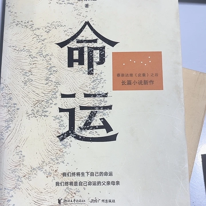 命运新书推荐全新