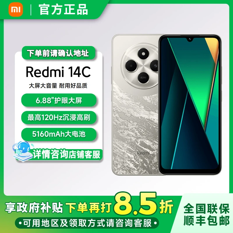 【政府补贴】小米 Redmi 14C 6.88英寸护眼大屏 120Hz高刷 150%大扬声器手机同城送