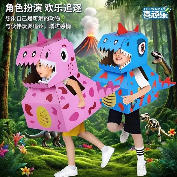 W开学儿童手工恐龙幼儿园diy手工纸箱恐龙3-6岁儿童恐龙纸箱玩具