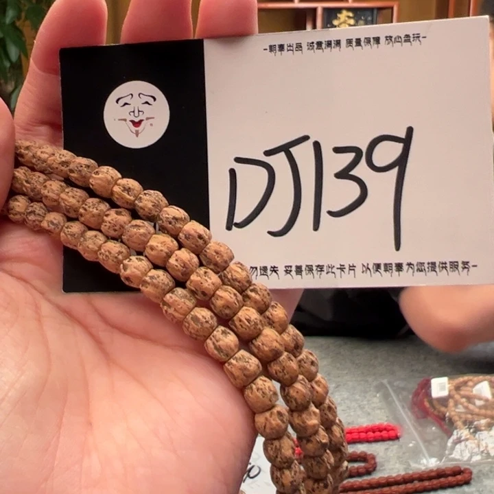 手串柏香籽/百香籽DJ139