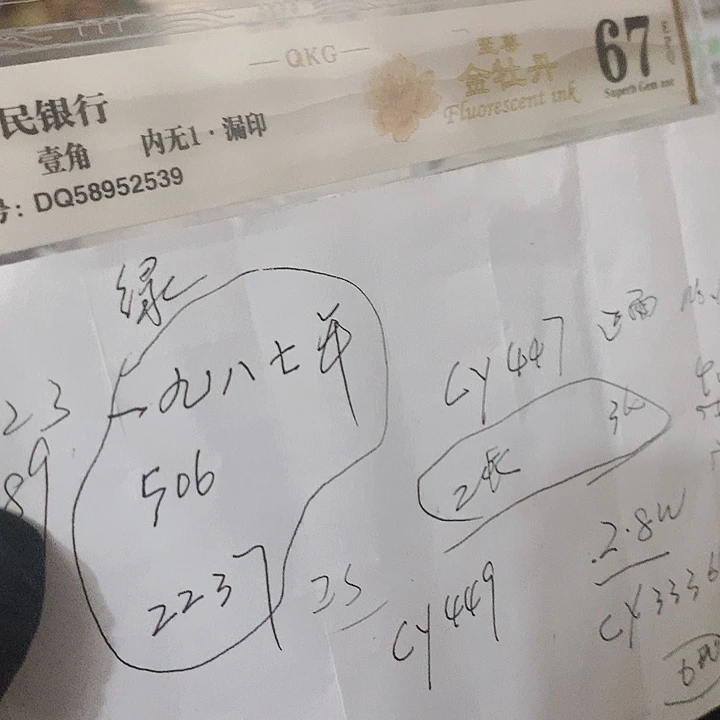DQ58952539至尊金牡丹裸币金标67分