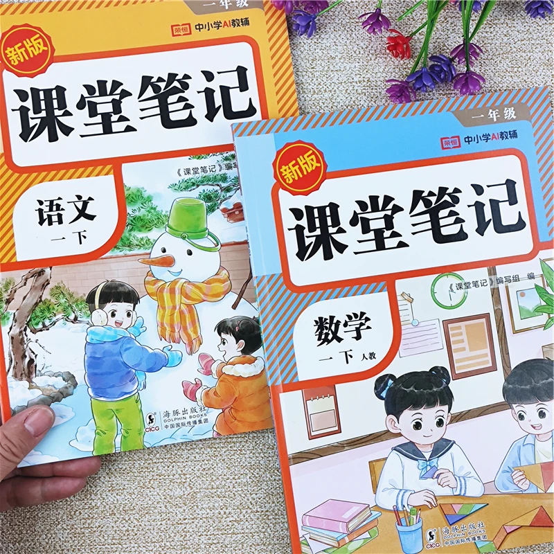 2026春季新版课堂笔记人教版一年级下册数学课堂笔记课本同步讲解