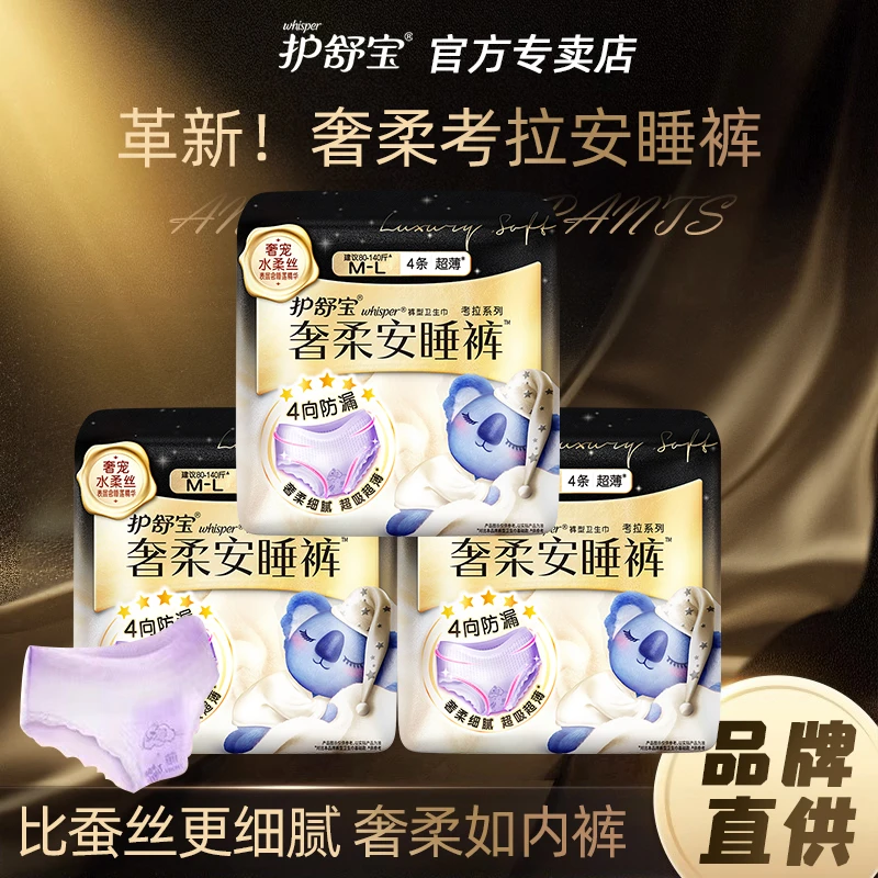 护舒宝黑金考拉裤奢柔款夜用裤安心裤干爽透气超薄防漏放心卫生巾