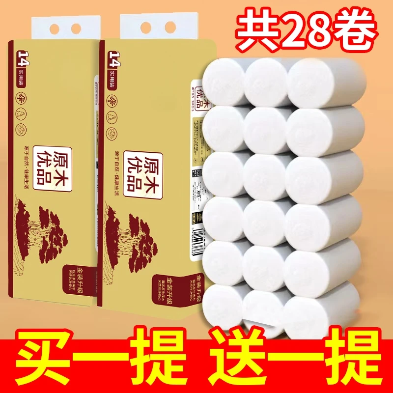 【买一提送一提】家用原生木浆干湿两用卷纸卷筒纸擦手纸抽纸