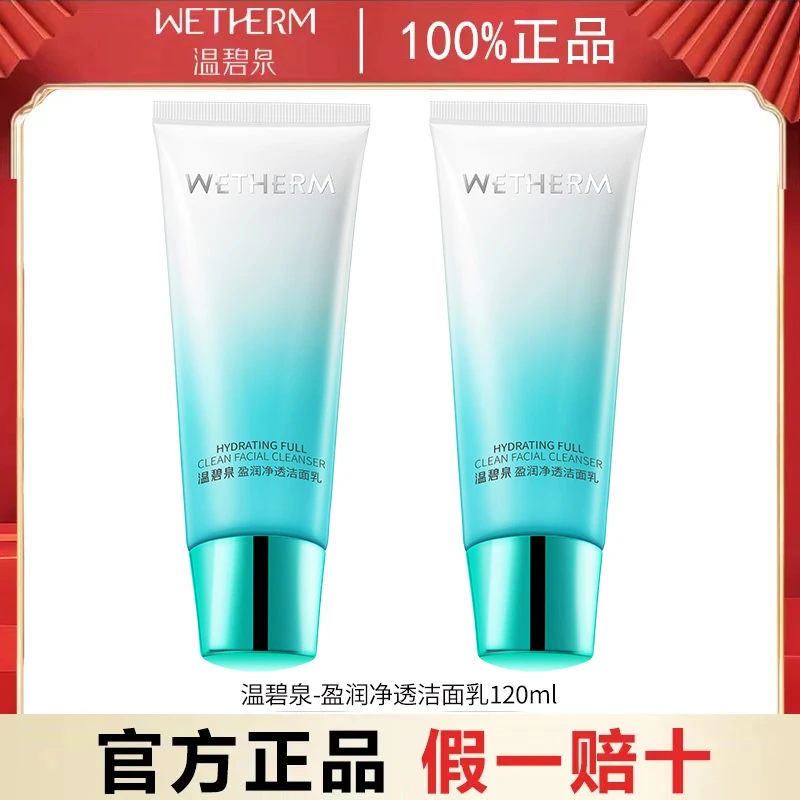 温碧泉洗面奶盈润净透洁面乳不紧绷深层清洁补水泡沫型男女通用