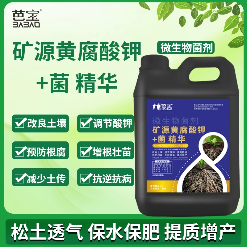 【大户专享】矿源黄腐酸钾精华提高肥效预防根腐水溶肥料（20桶装）