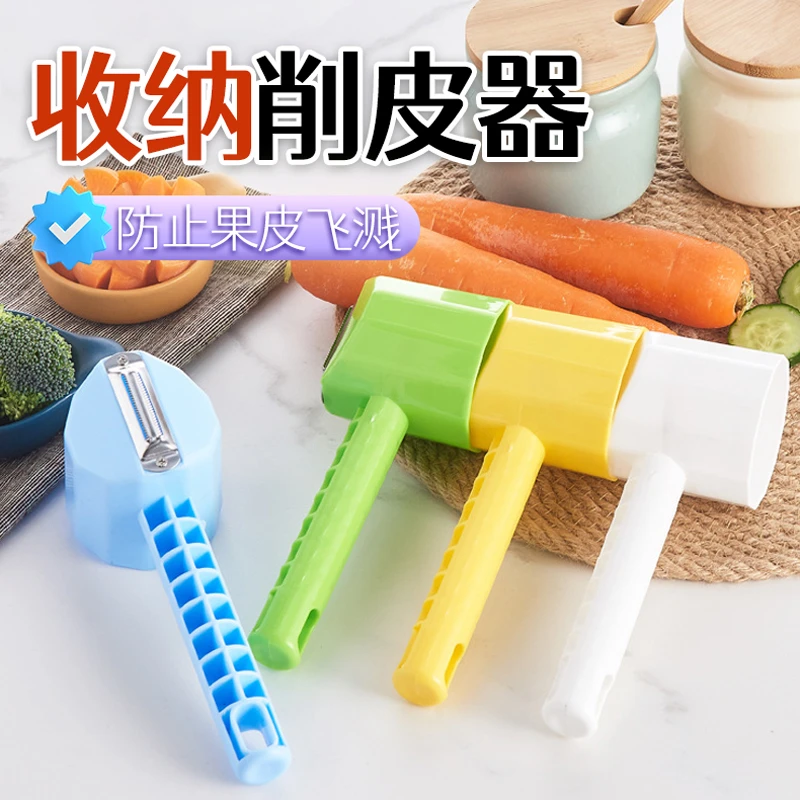 【御慕】收纳削皮刀储存削皮器可收纳削皮刀收纳盒削皮器刮皮刀带盒