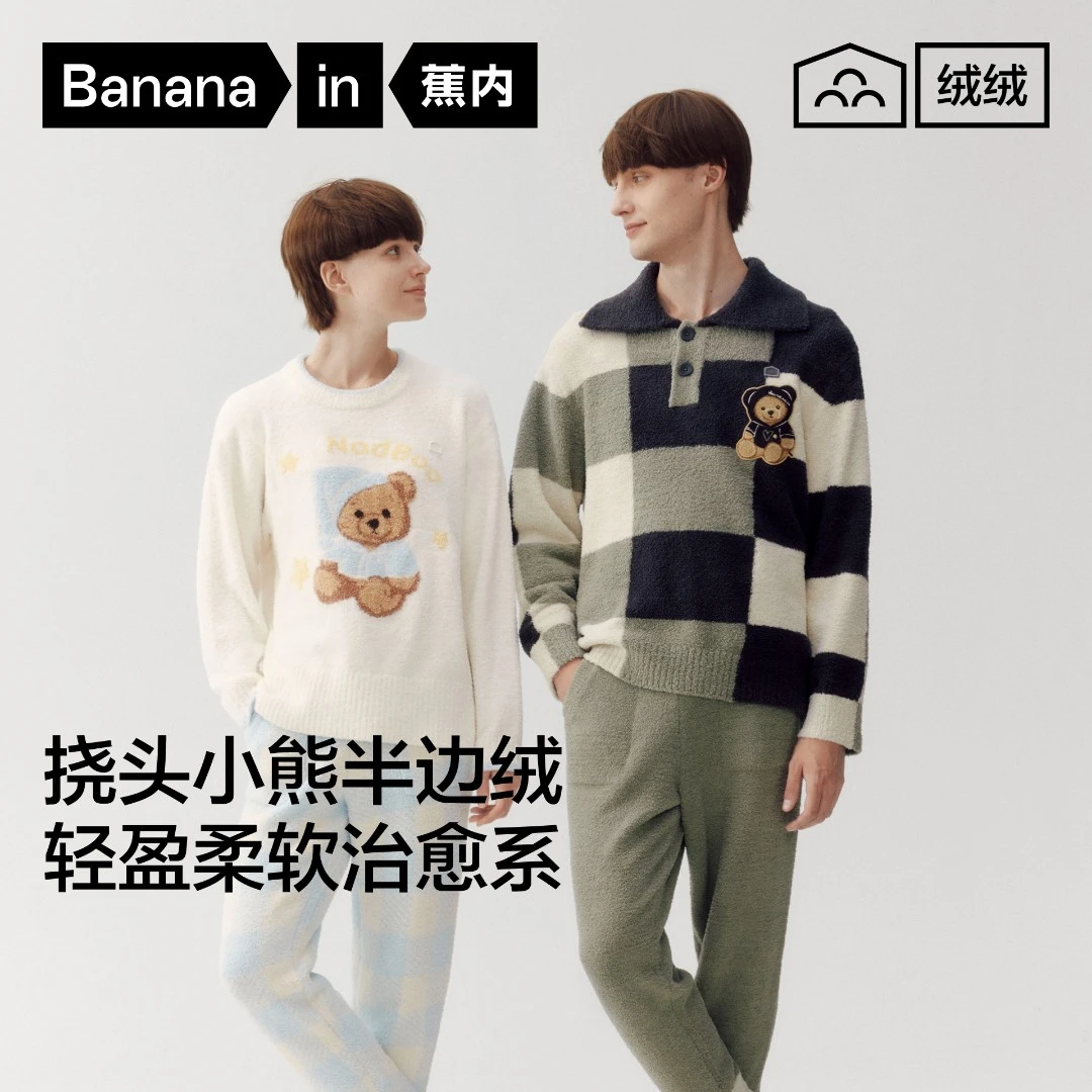 蕉内绒绒520Home男女士保暖睡衣挠头小熊半边绒新款家居服套装秋