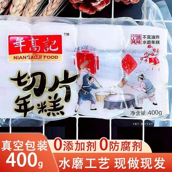 徽之味400g切片水磨年糕真空装韩式火锅食材可辣炒可炖煮宣城特产
